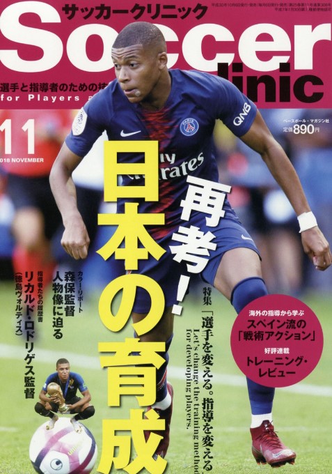 保存版 サッカー好き におすすめのサッカー雑誌 10選 無料で読む方法も紹介 Soccer Move