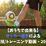 日本 海外別 サッカー Mf ボランチ の超一流選手ランキングtop10 21現役 Soccer Move